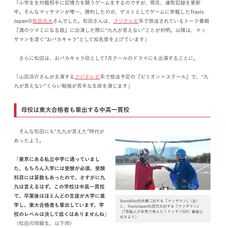 藤ヶ谷太輔の大学はどこ?明海大学経済学部の偏差値や卒業の真相・学生時代エピソードを徹底解説